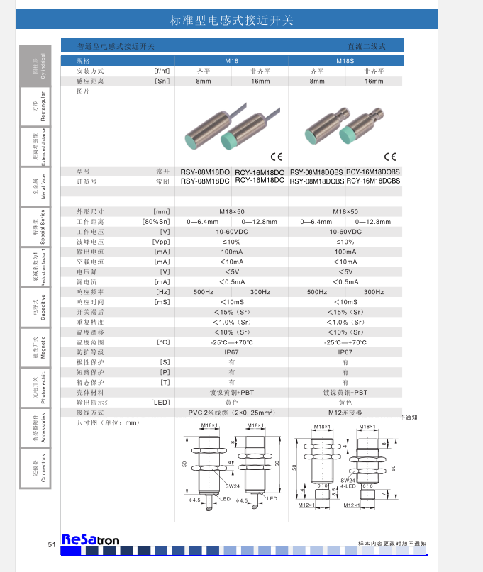 标准型电感式接近开关RSY-08M18DO RSY-08M18DC