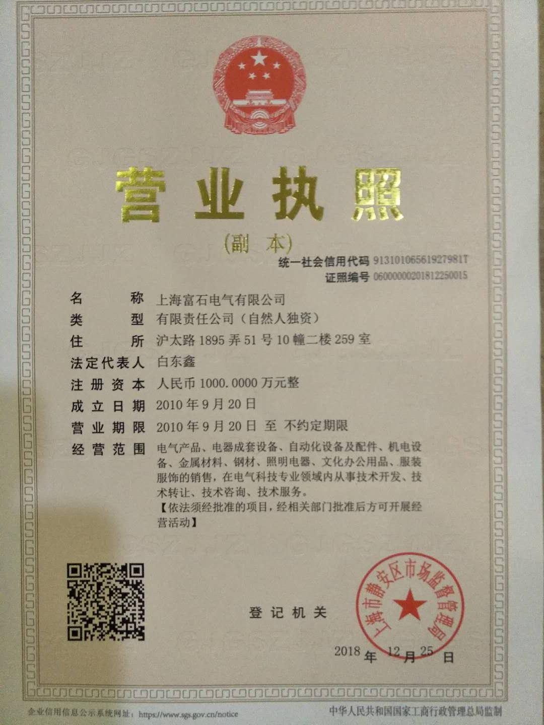 营业执照副本